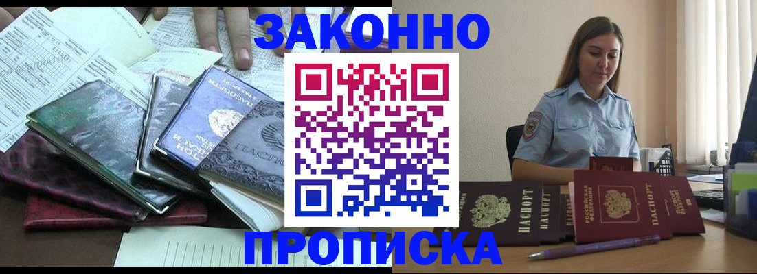 прописка для работы в Нижнем Ломове